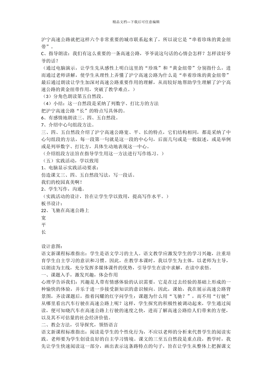 《飞驰在高速公路上》_第3页