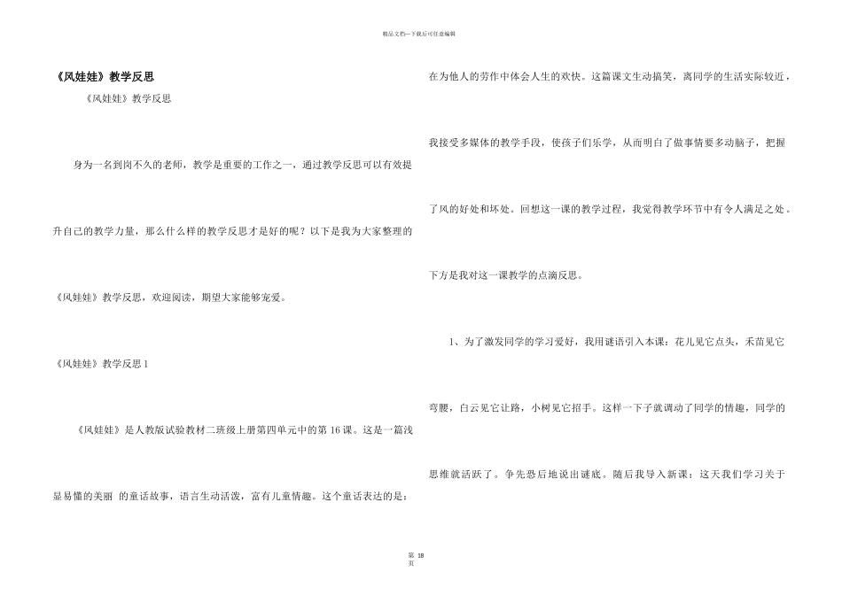 《风娃娃》教学反思_第1页