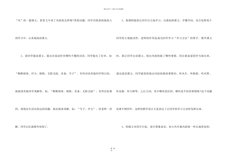 《风娃娃》教学反思_第2页