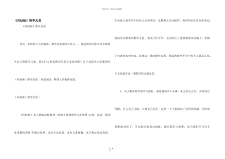 《风娃娃》教学反思