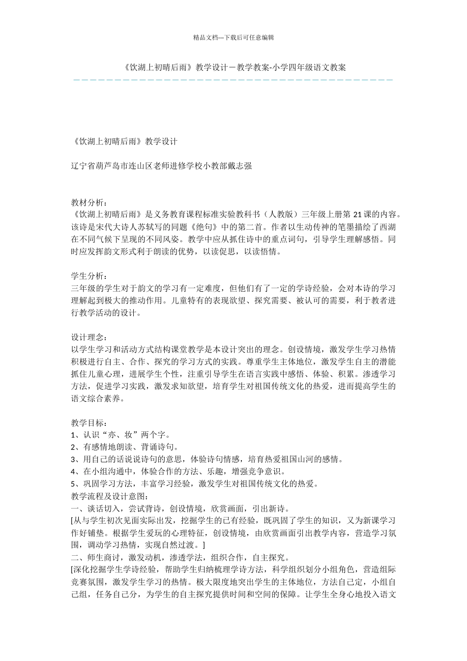 《饮湖上初晴后雨》教学设计_第1页