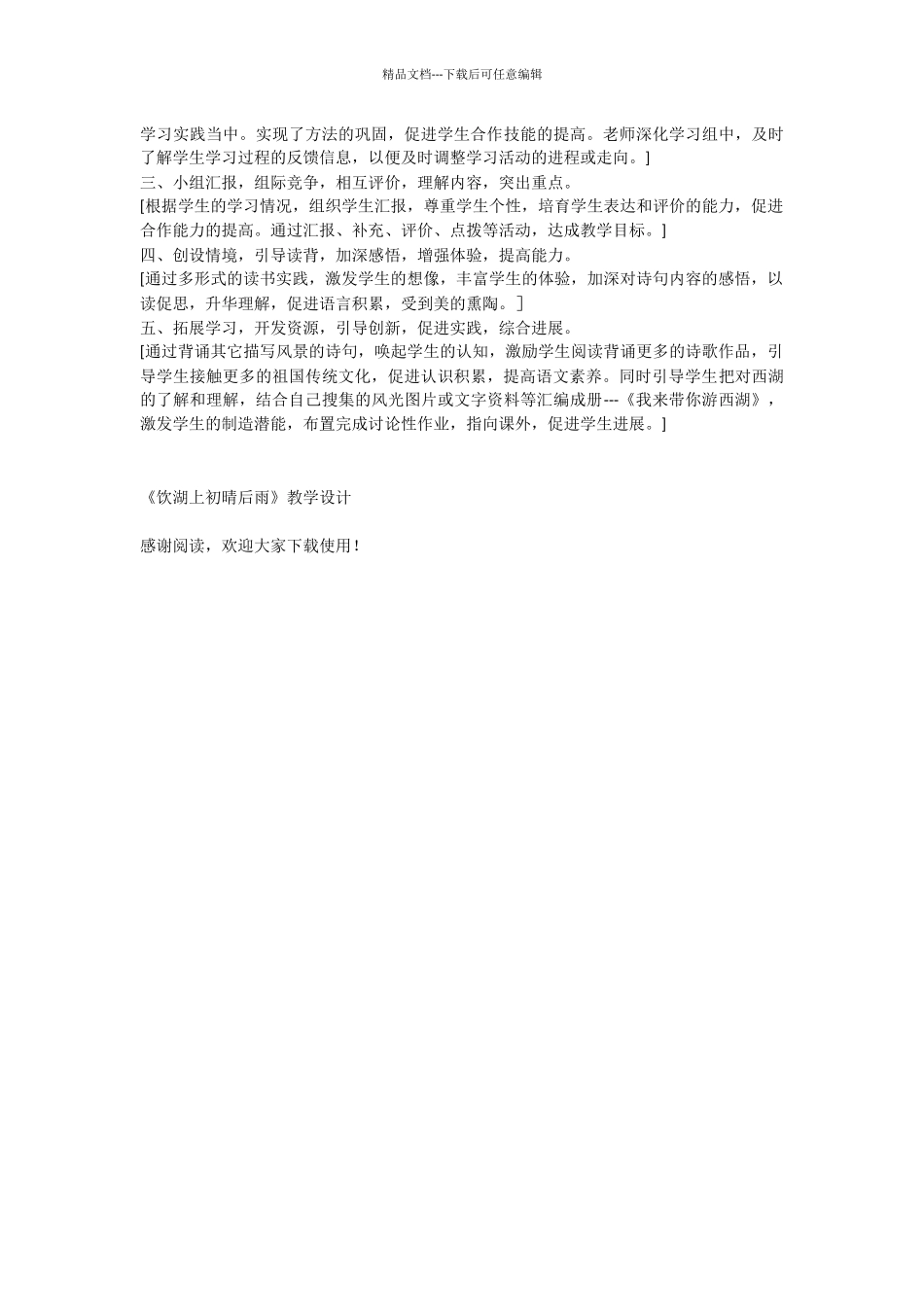 《饮湖上初晴后雨》教学设计_第2页