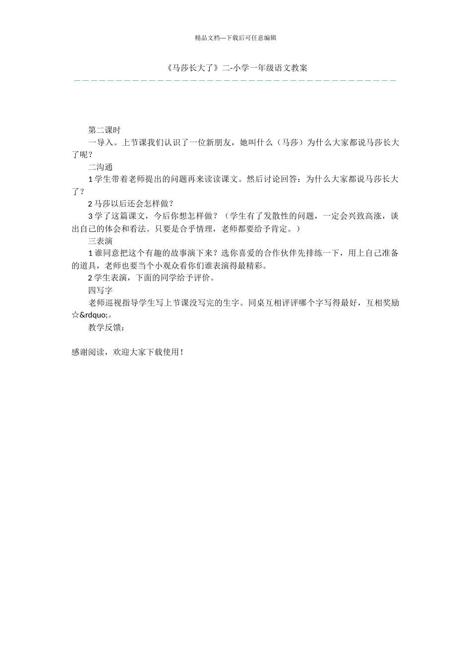 《马莎长大了》二_第1页