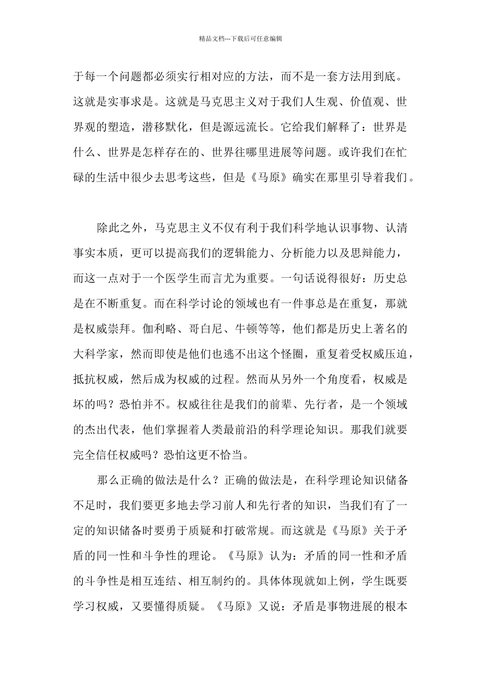 《马克思主义基本原理概论》读后感_第2页