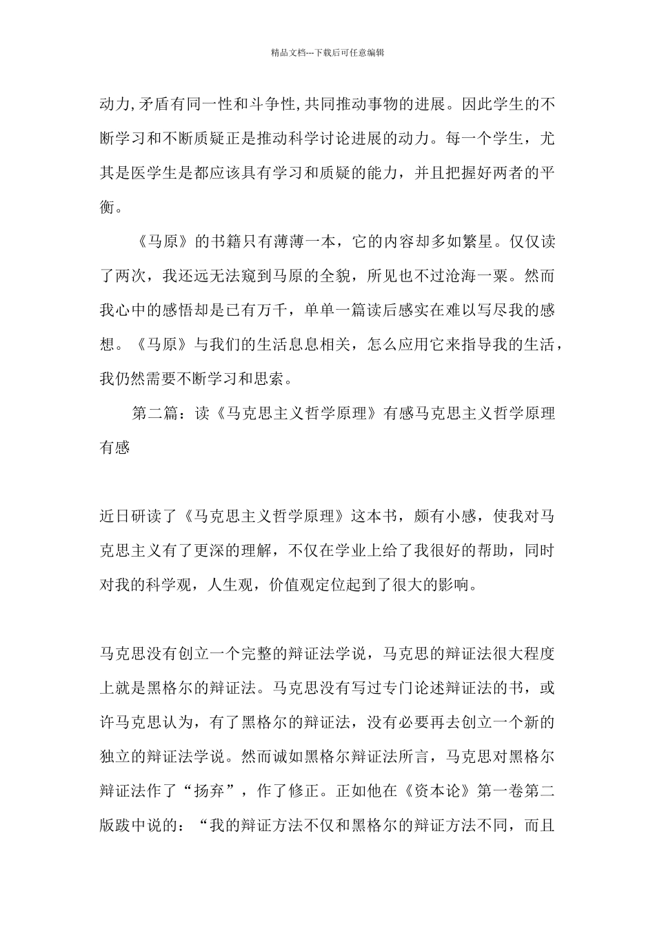 《马克思主义基本原理概论》读后感_第3页