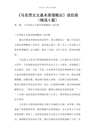 《马克思主义基本原理概论》读后感