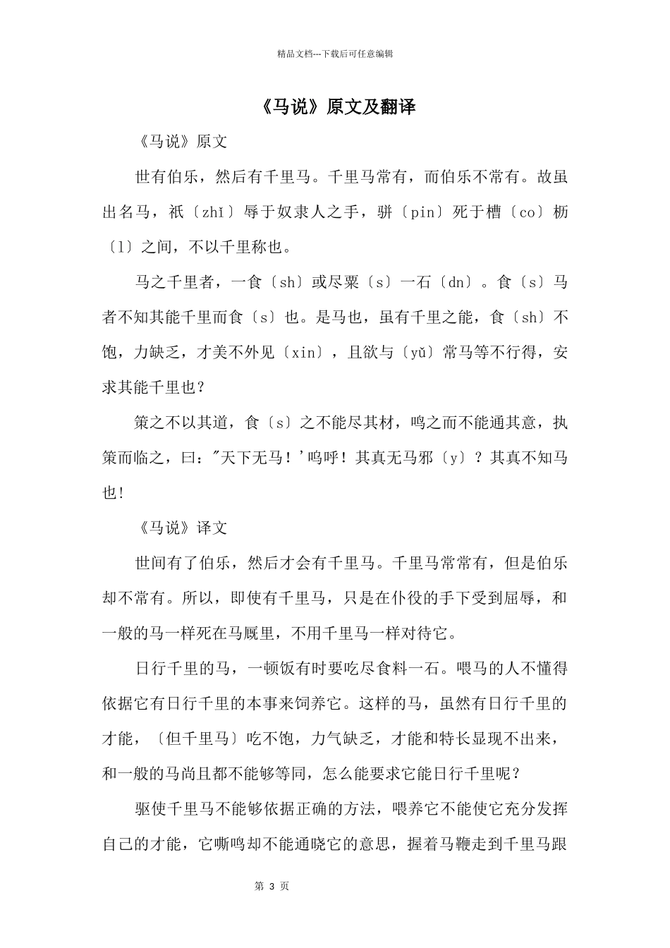 《马说》原文及翻译_第1页