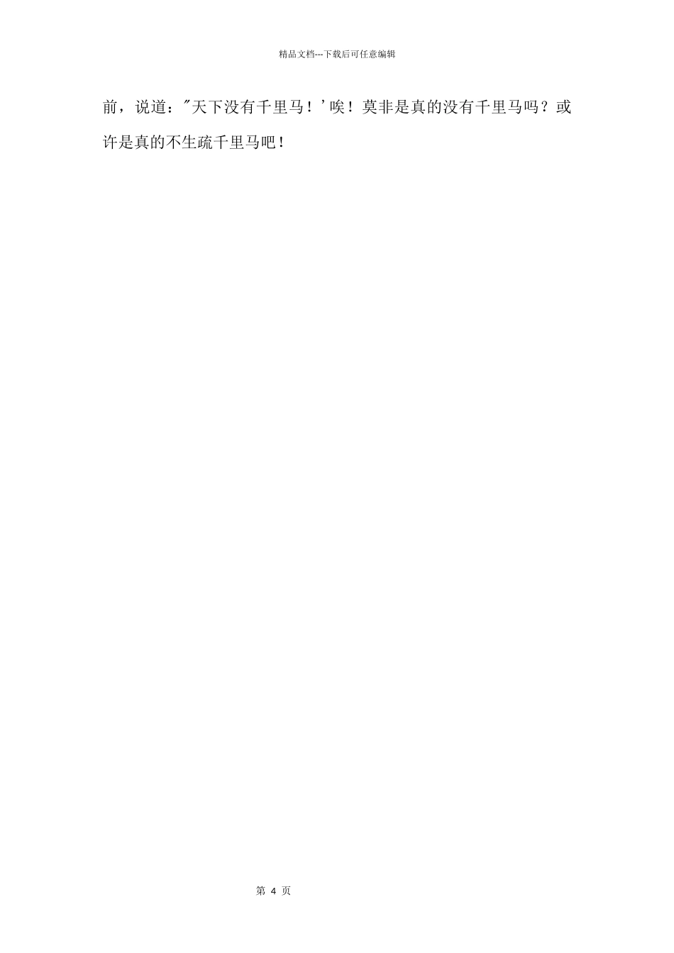 《马说》原文及翻译_第2页