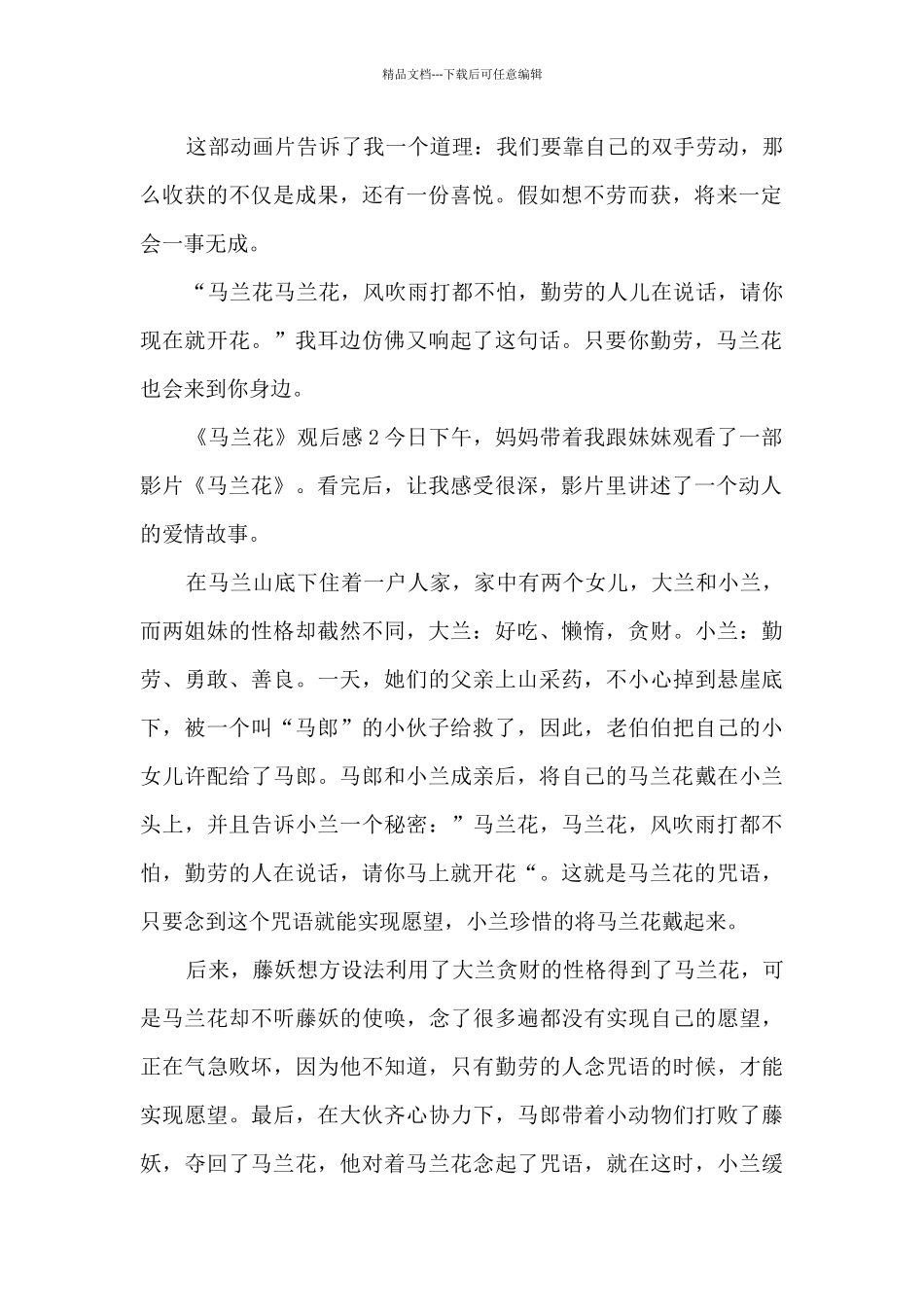 《马兰花》观后感_第2页