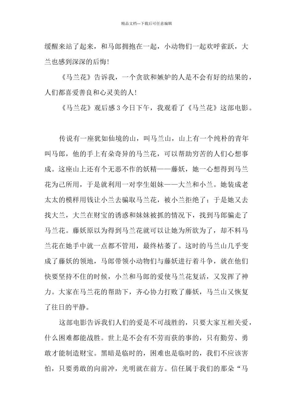 《马兰花》观后感_第3页