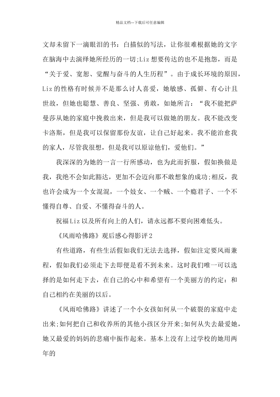 《风雨哈佛路》观后感心得影评五篇_第2页