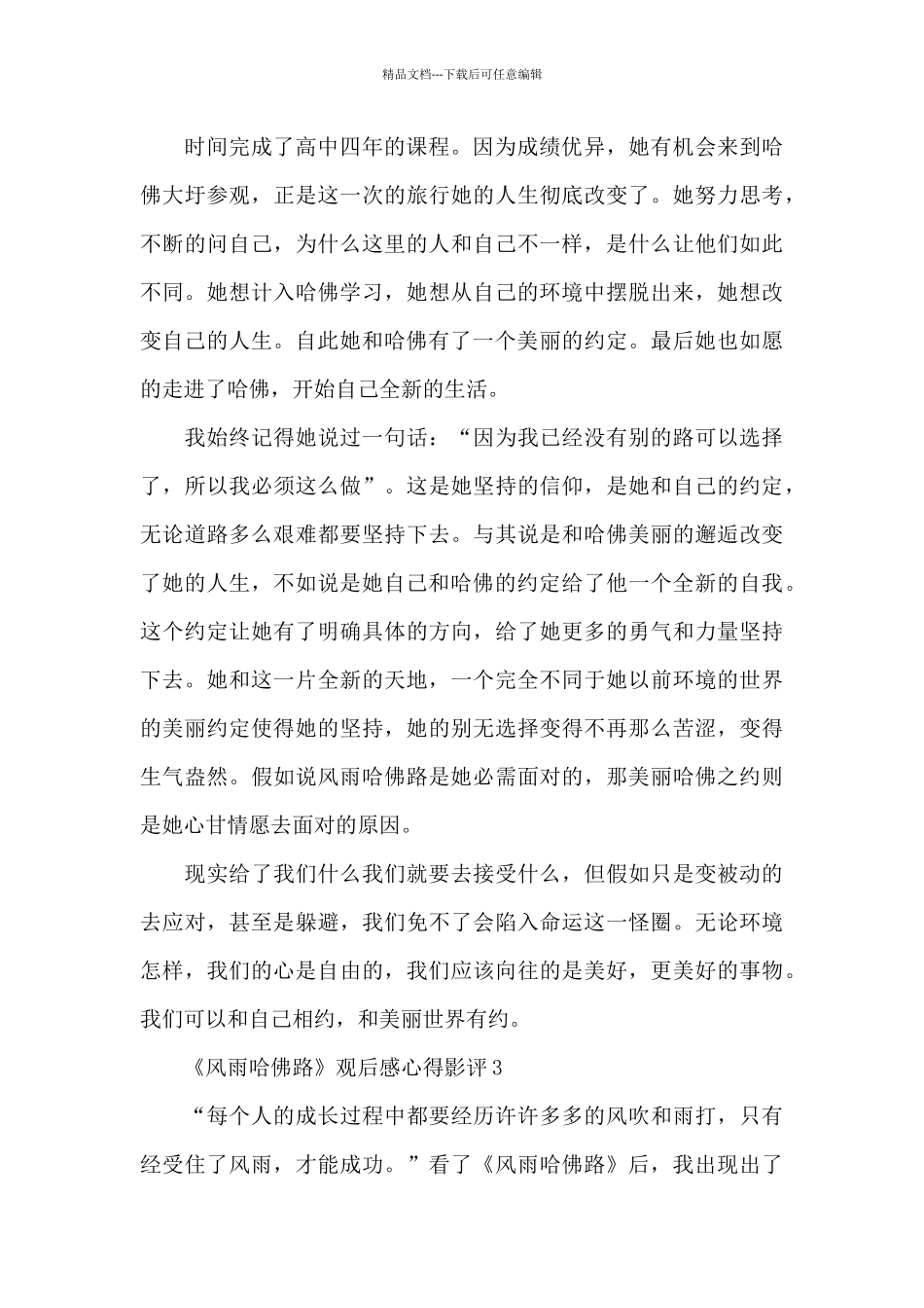 《风雨哈佛路》观后感心得影评五篇_第3页