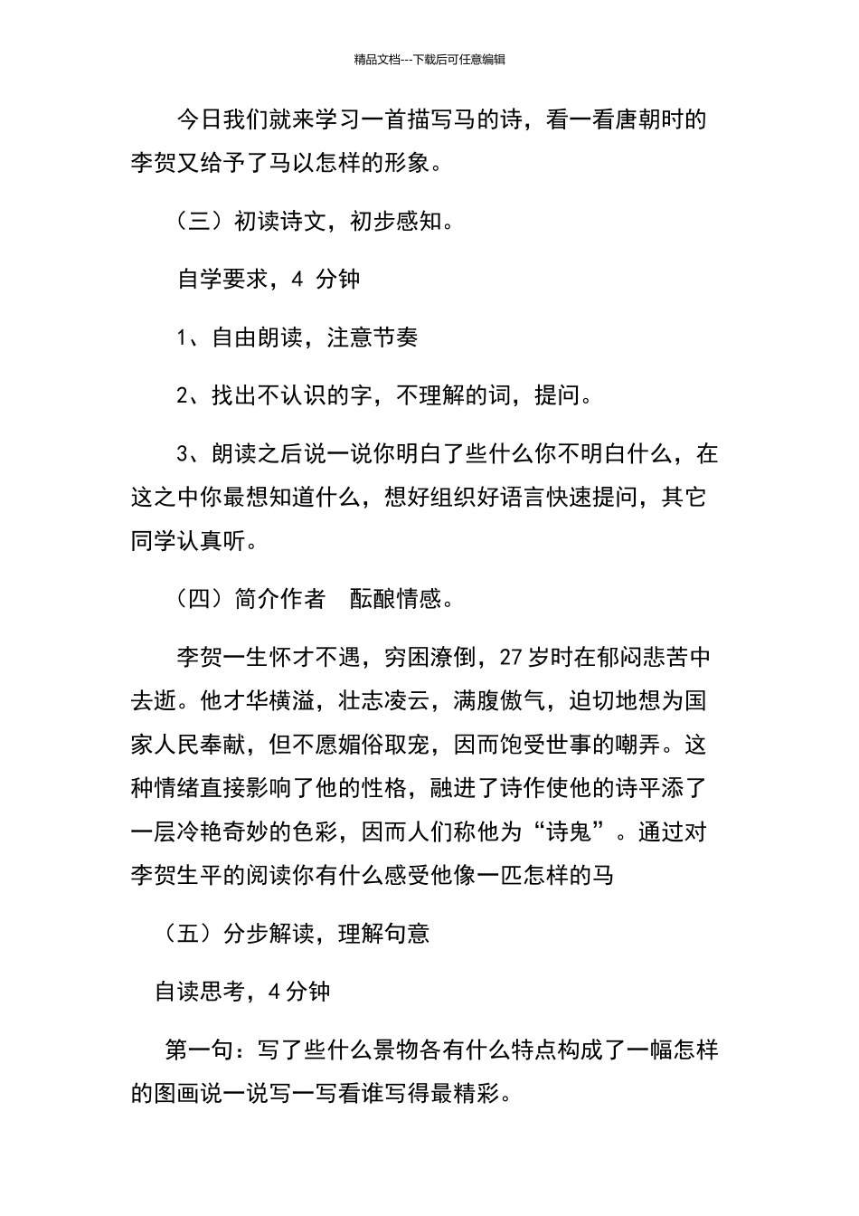 《马诗》教学设计_第2页