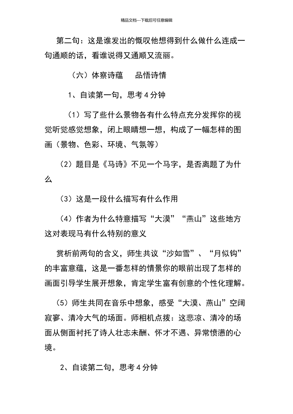 《马诗》教学设计_第3页