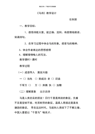 《马诗》教学设计