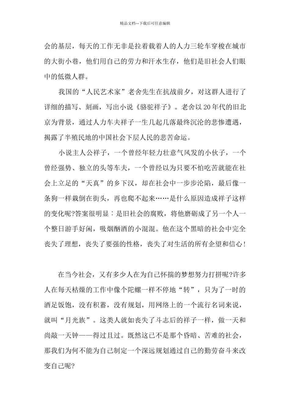 《骆驼祥子》初中生有感个人心得十篇_第3页
