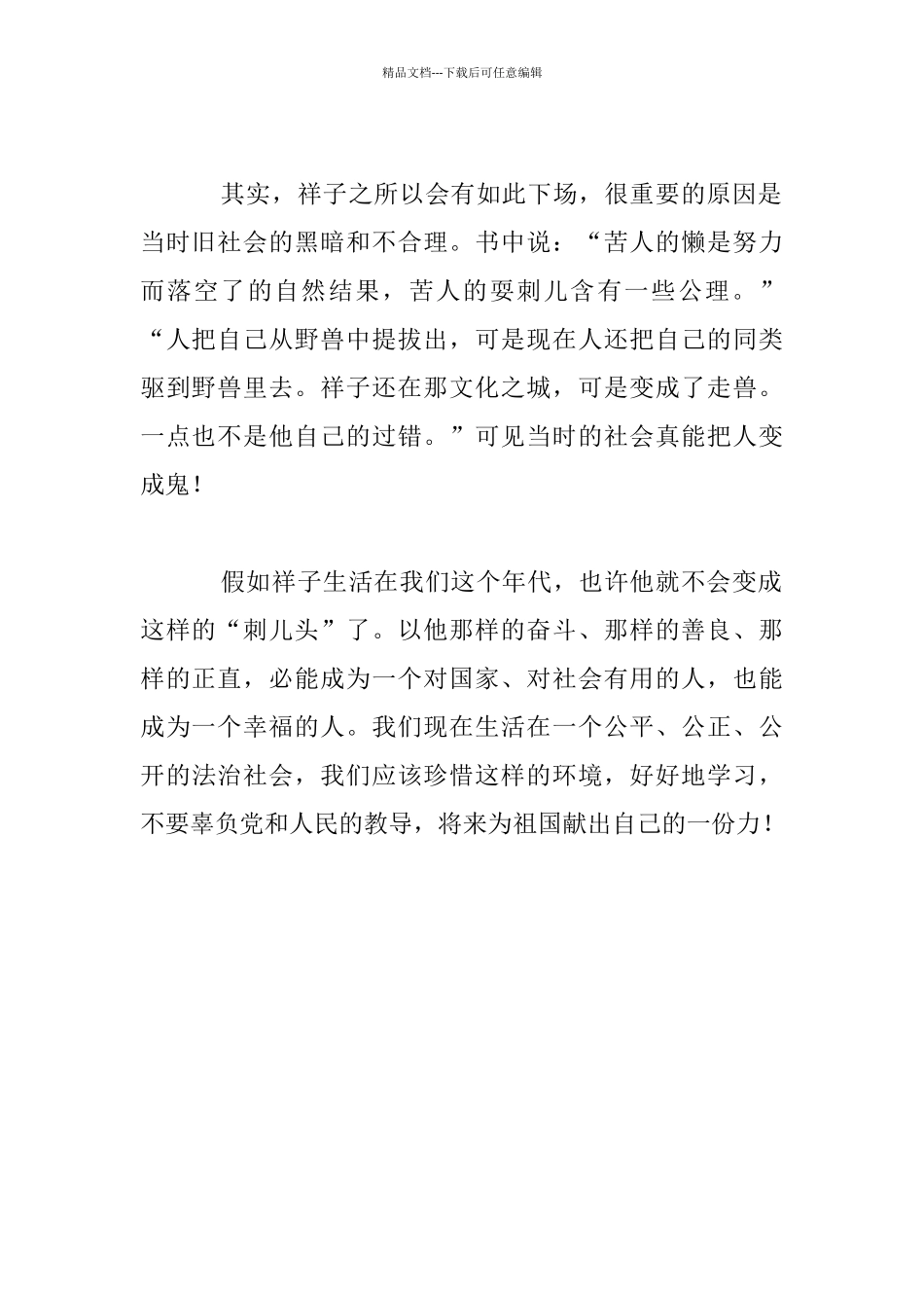 《骆驼祥子》读后感初一作文_第2页