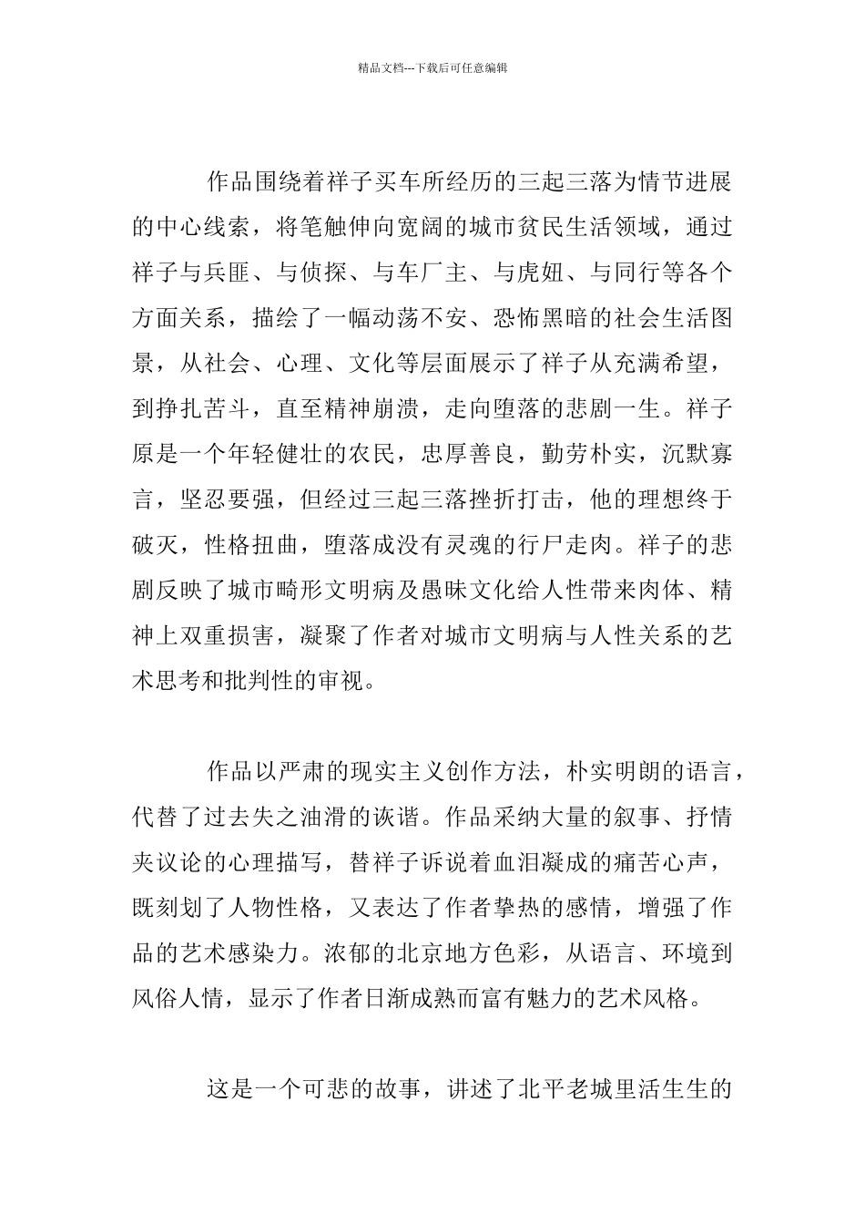 《骆驼祥子》读后感2000字以上_第2页