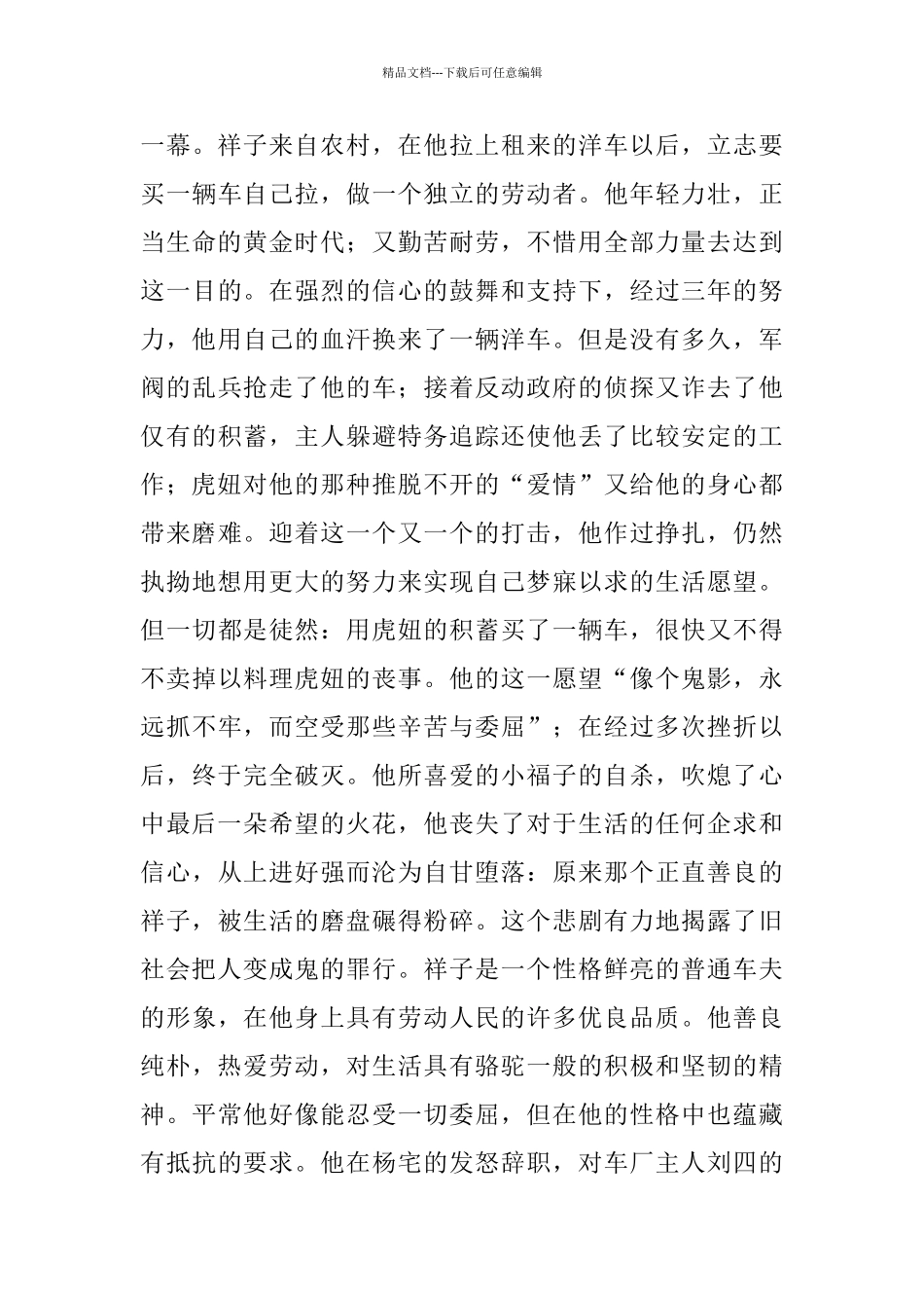 《骆驼祥子》读后感2000字以上_第3页