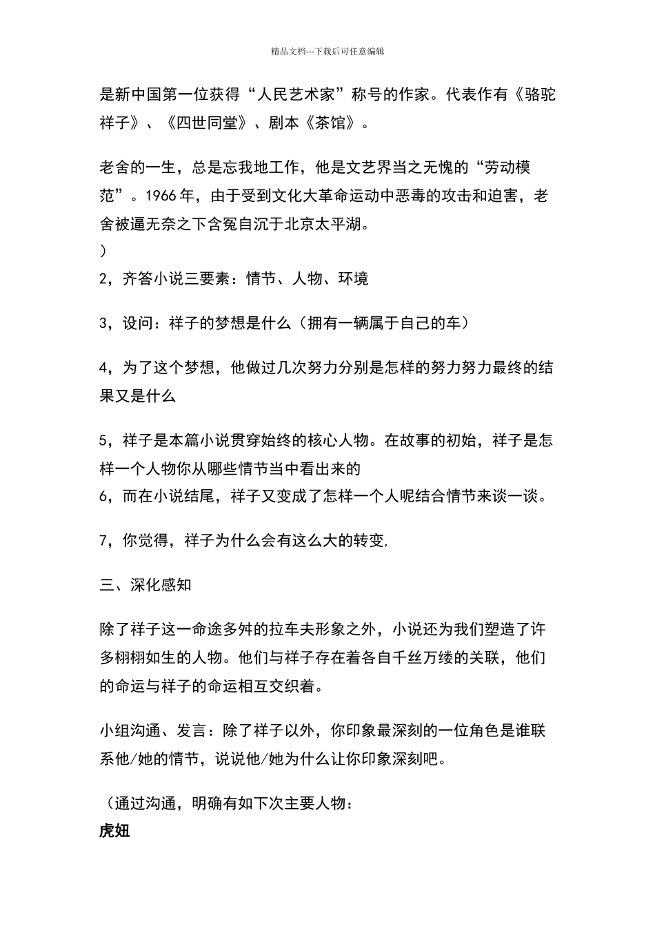 《骆驼祥子》阅读指导课教学设计_第2页
