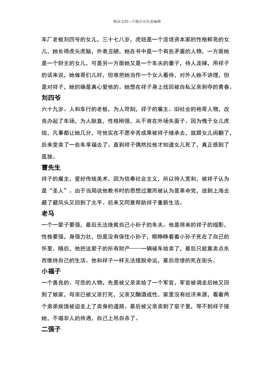 《骆驼祥子》阅读指导课教学设计_第3页