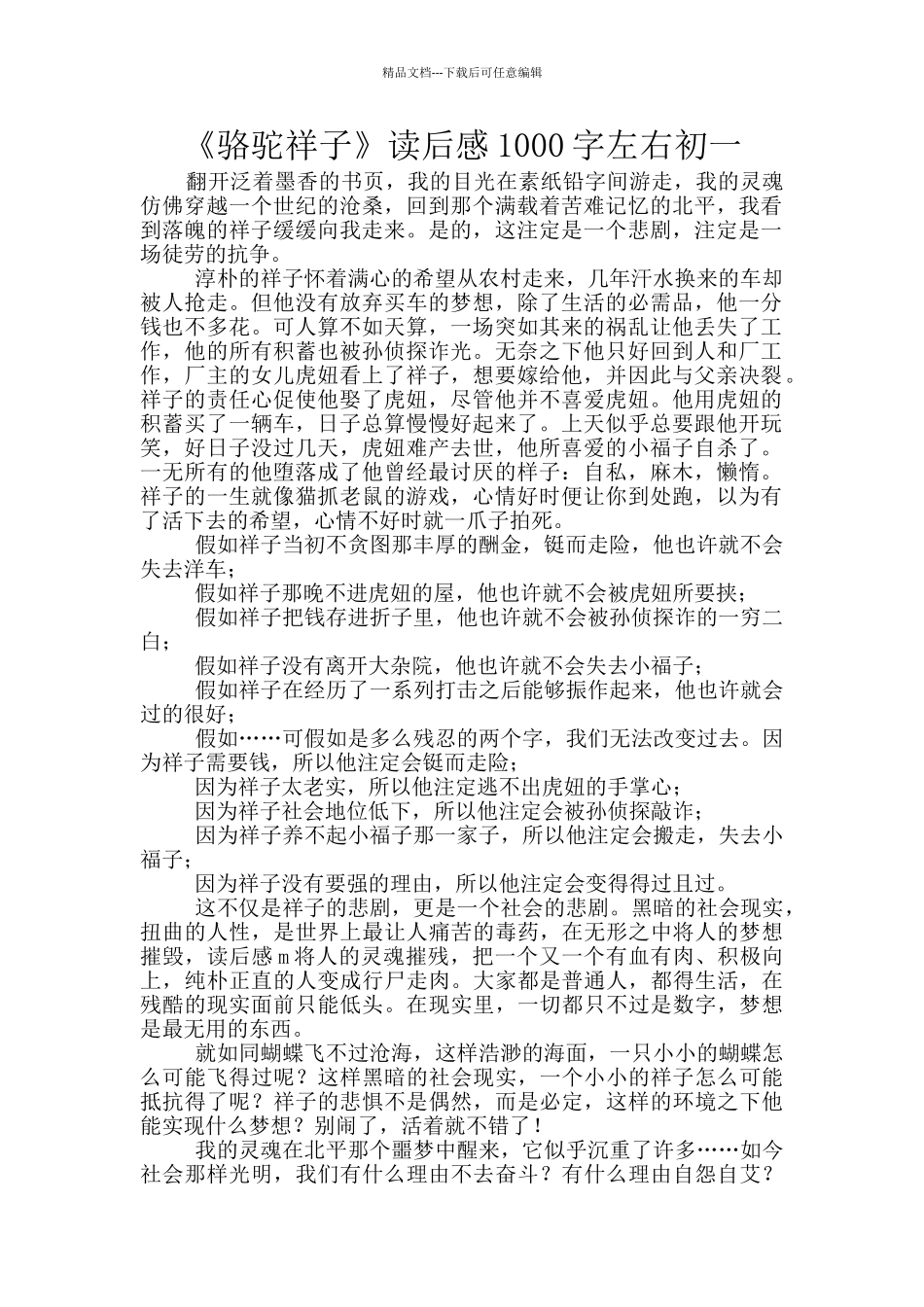 《骆驼祥子》读后感1000字左右初一_第1页