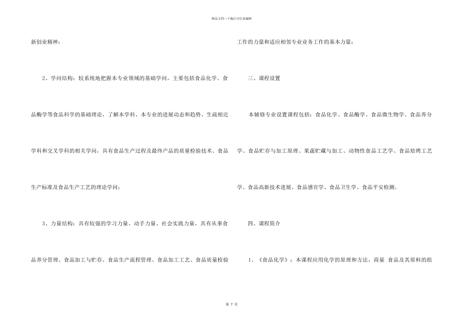 《食品营养与工艺》辅修专业教学计划_第2页