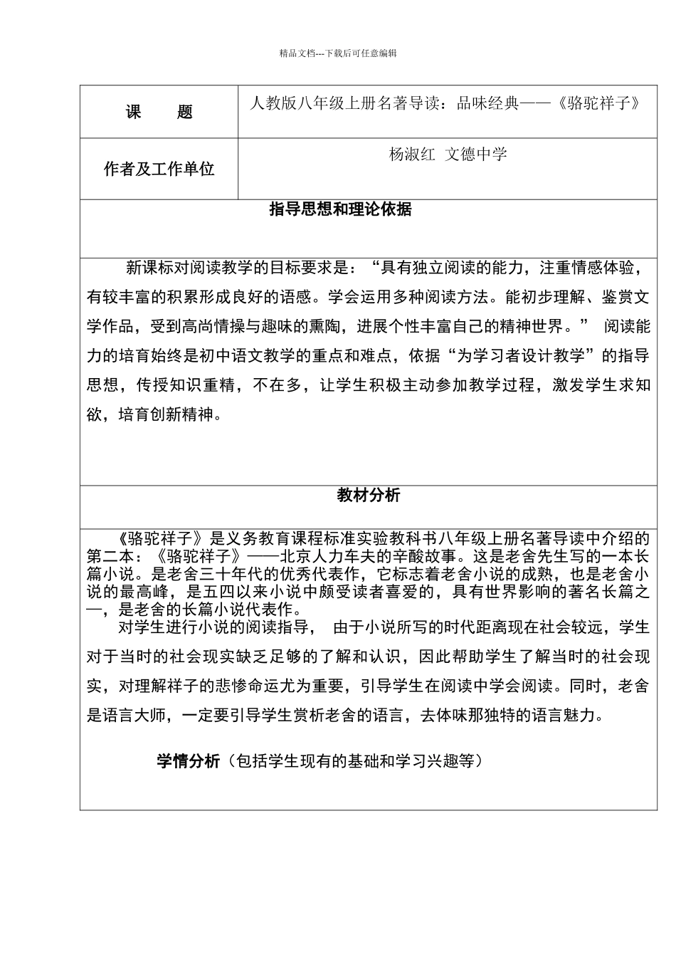 《骆驼祥子》阅读教学设计公开课_第1页