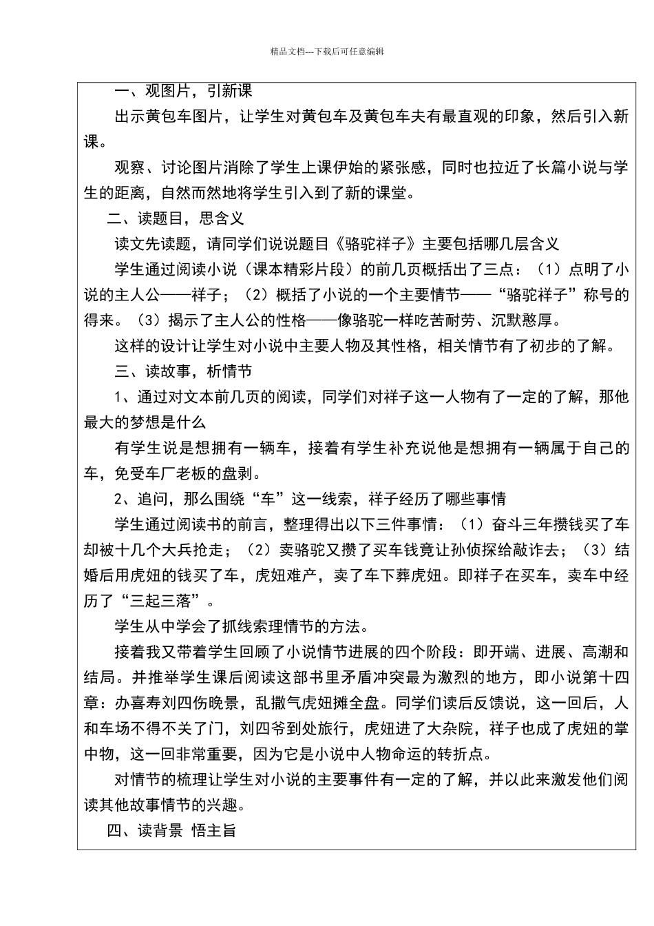 《骆驼祥子》阅读教学设计公开课_第3页