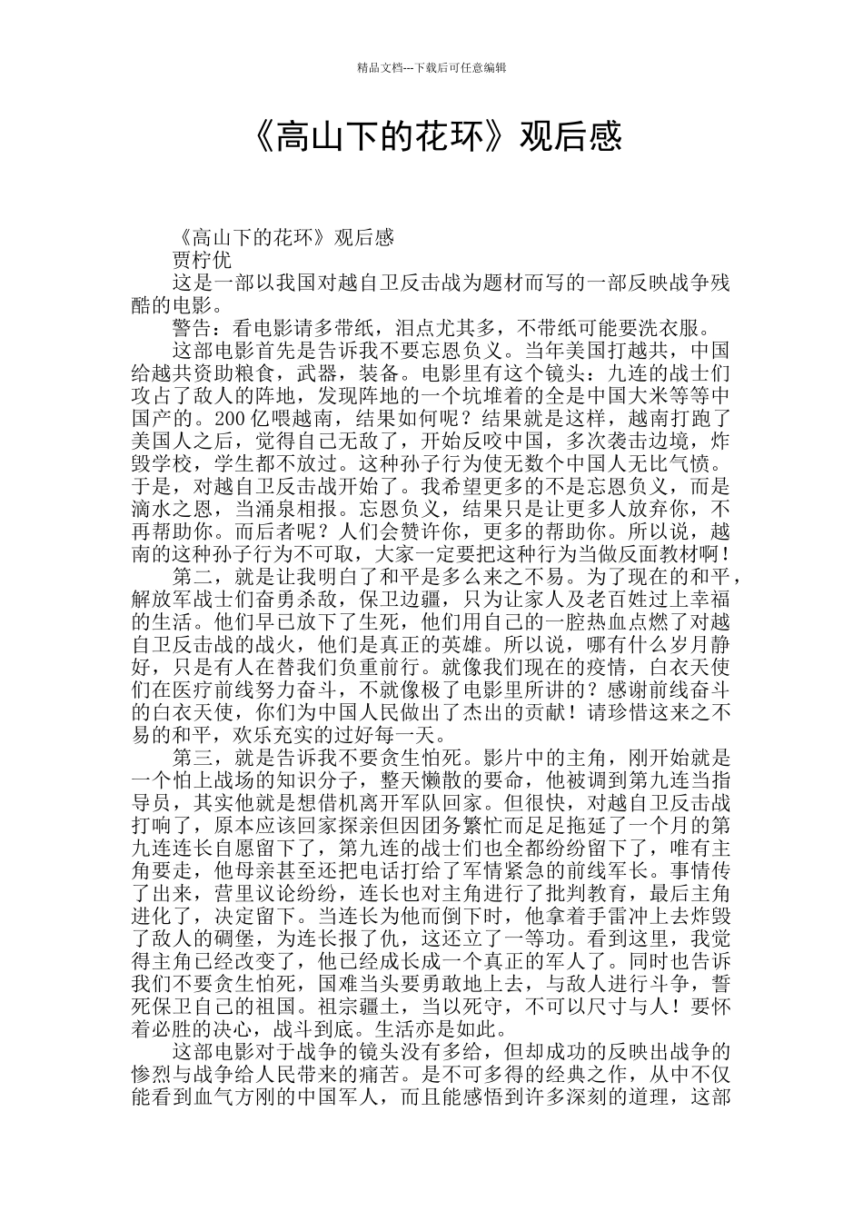 《高山下的花环》观后感_第1页