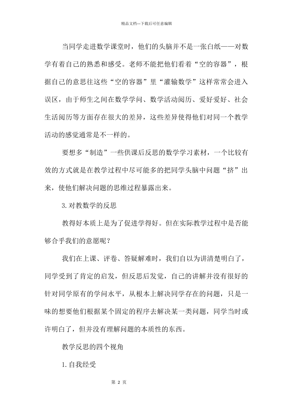 《高中数学》教学反思_第2页