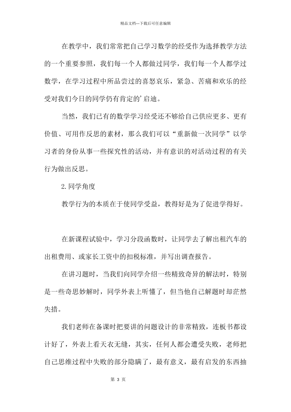 《高中数学》教学反思_第3页