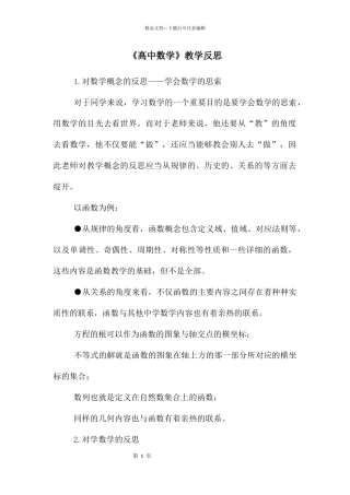 《高中数学》教学反思