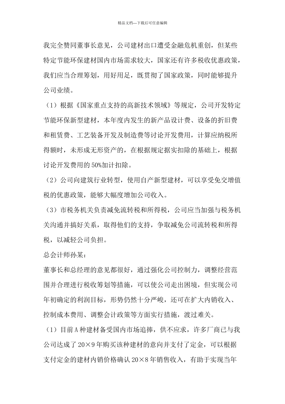 《高级会计实务》考试试题及参考答案_第2页