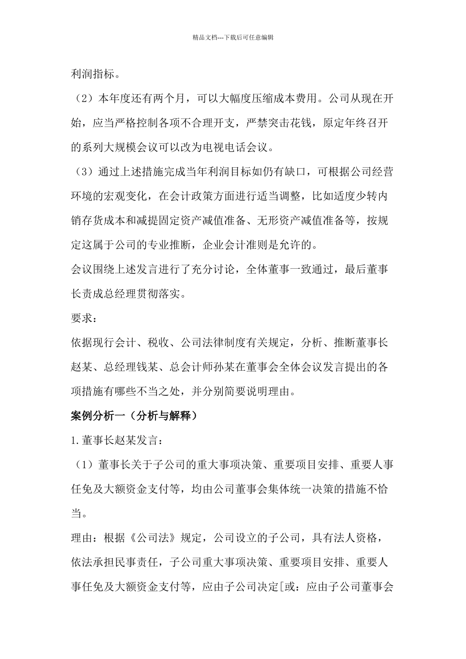 《高级会计实务》考试试题及参考答案_第3页
