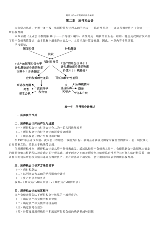 《高级财务会计》第二章