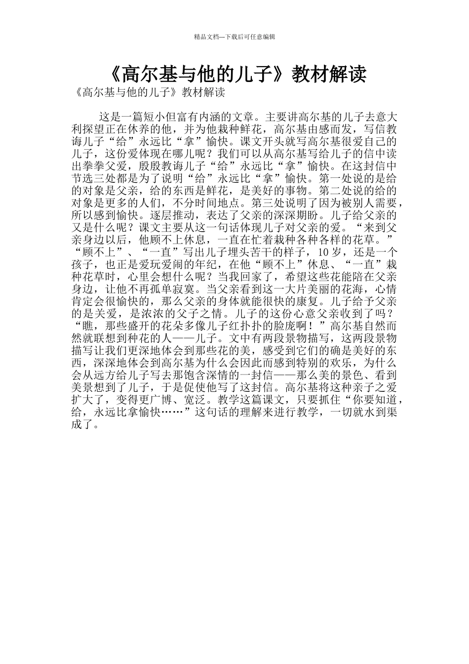 《高尔基与他的儿子》教材解读_第1页