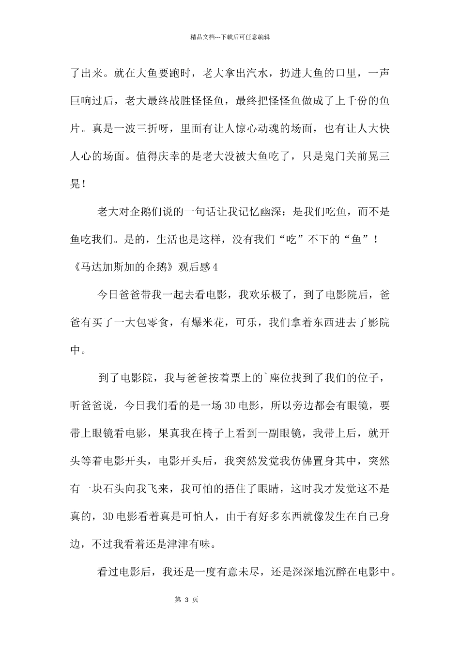 《马达加斯加的企鹅》观后感_第3页