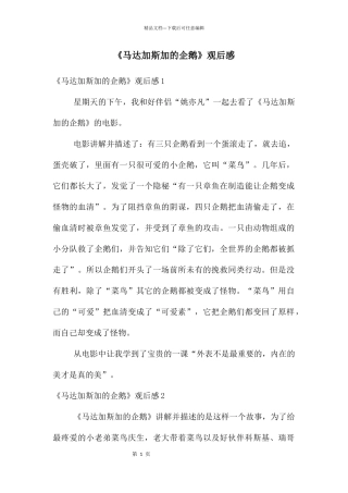 《马达加斯加的企鹅》观后感