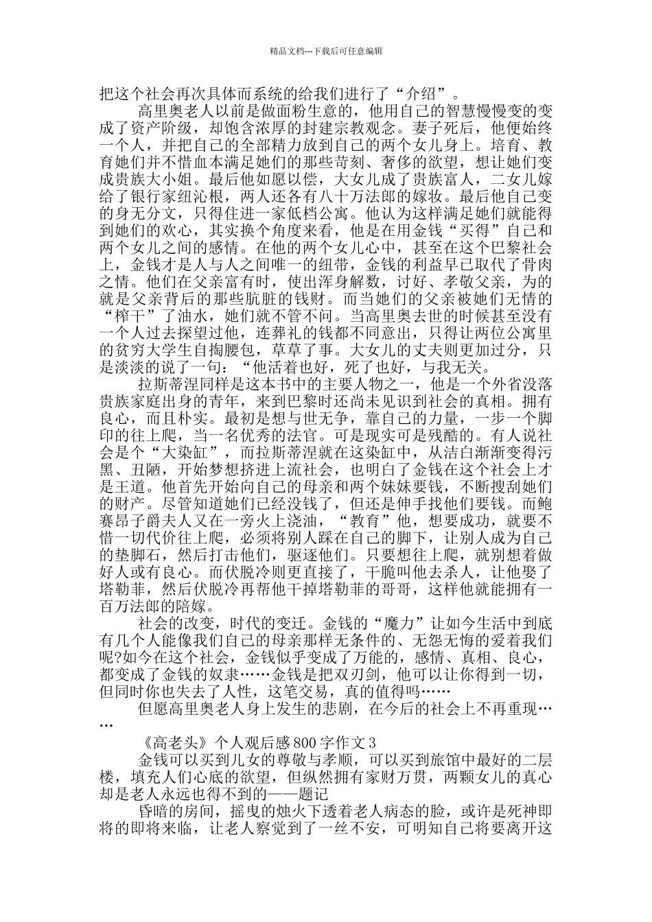 《高老头》个人观后感800字作文5篇_第2页