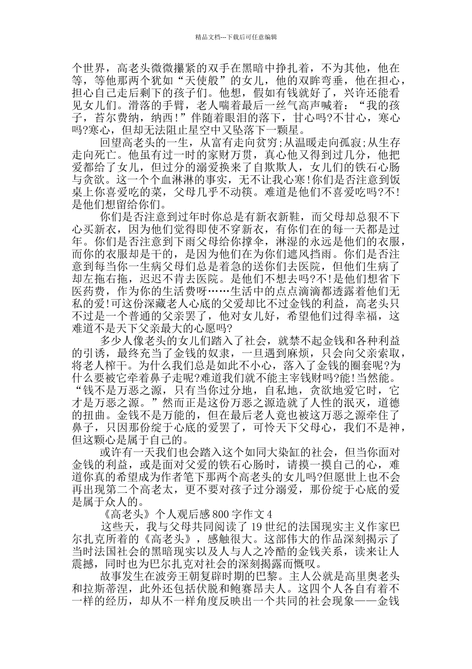 《高老头》个人观后感800字作文5篇_第3页