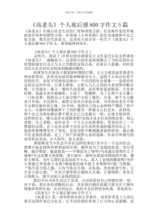 《高老头》个人观后感800字作文5篇