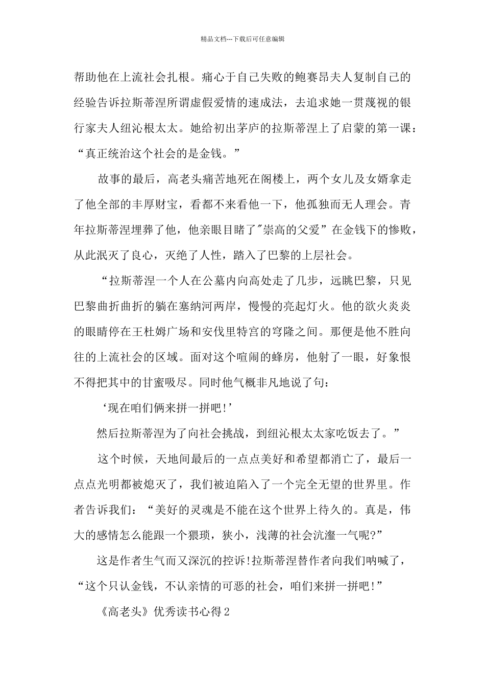 《高老头》优秀读书心得_第2页