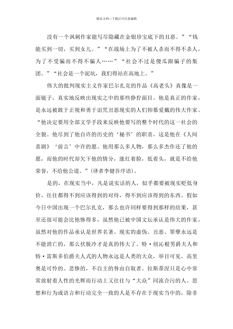 《高老头》优秀读书心得_第3页
