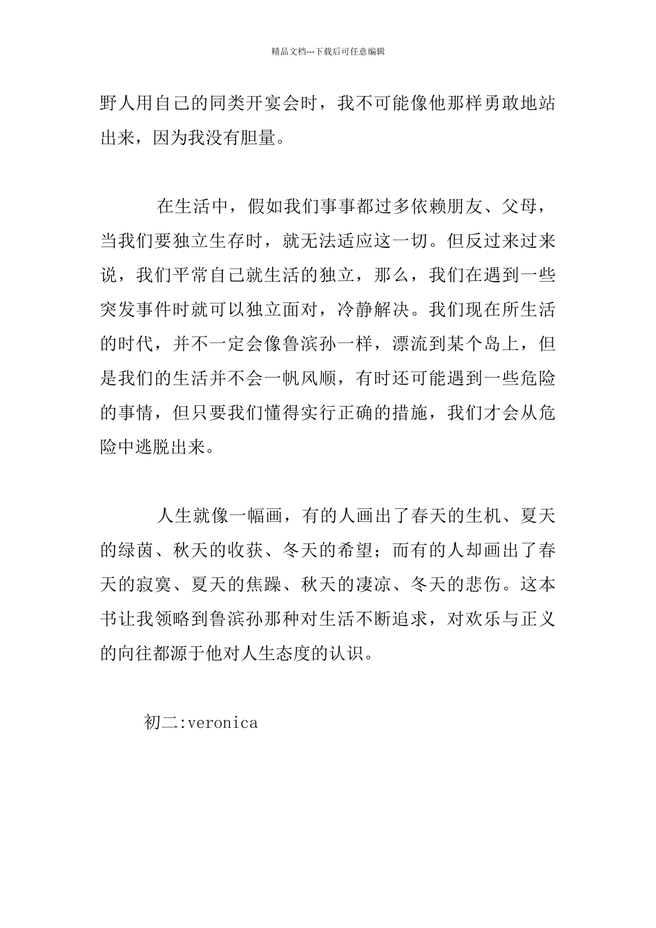 《鲁滨孙漂流记》有感_第2页