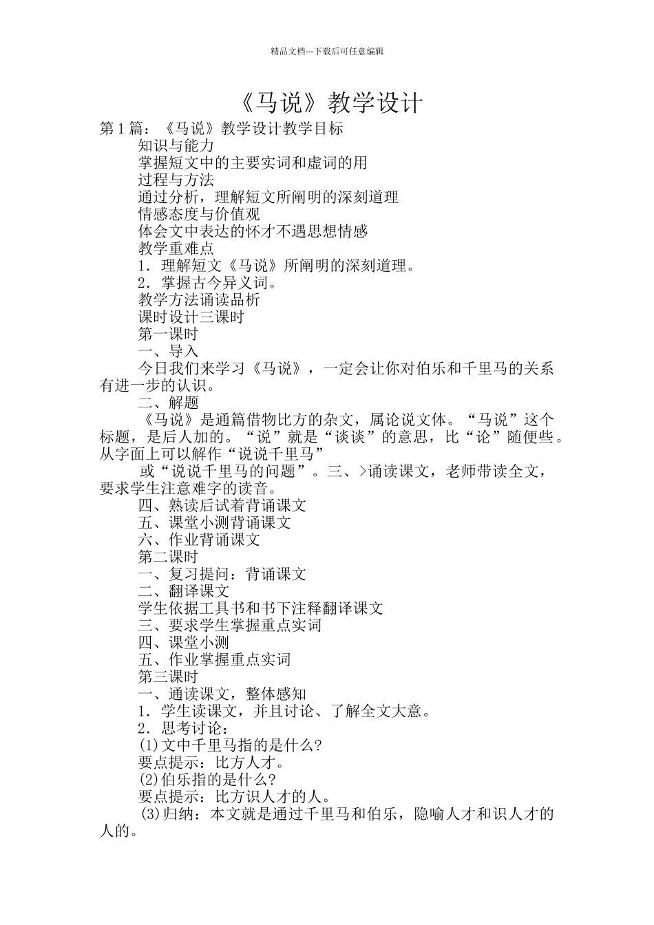 《马说》教学设计_第1页