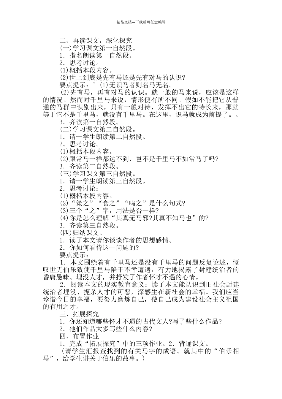 《马说》教学设计_第2页