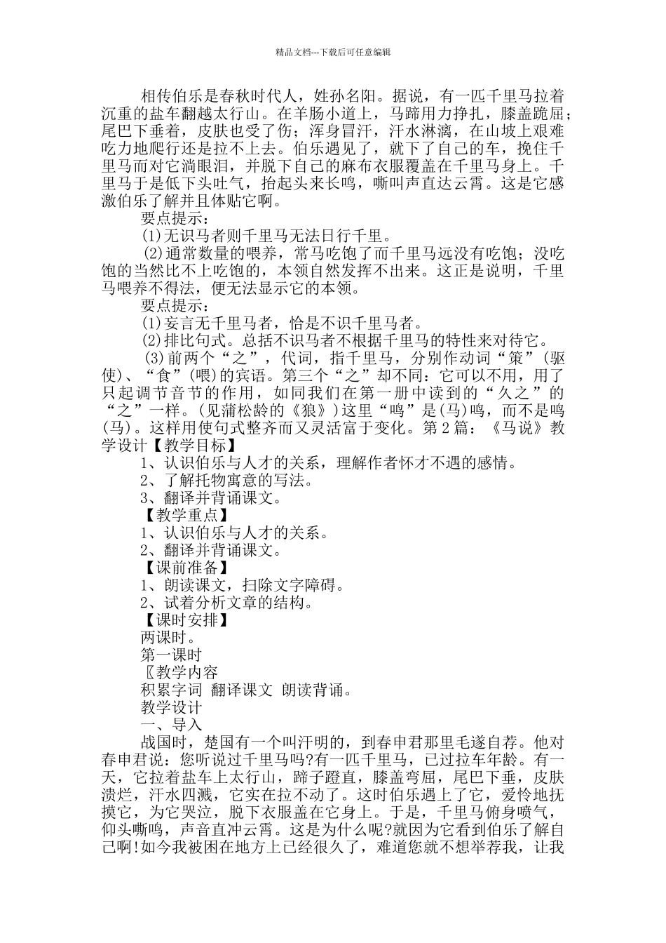 《马说》教学设计_第3页