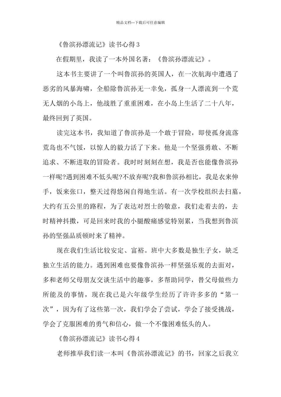 《鲁滨孙漂流记》读书心得_第3页