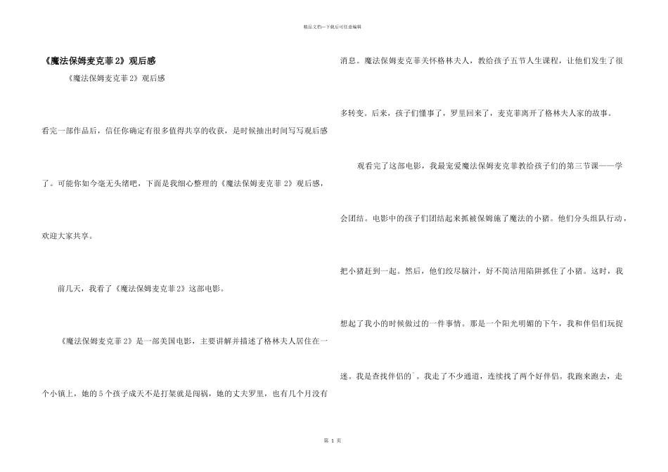 《魔法保姆麦克菲2》观后感_第1页